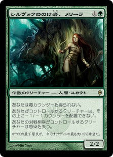 [115]【JP】シルヴォクののけ者、メリーラ/Melira, Sylvok Outcast【NPH】[R][緑]
