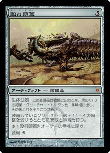 [130]【JP】殴打頭蓋/Batterskull【NPH】[M][茶]