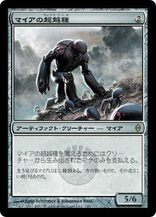 [146]【JP】マイアの超越種/Myr Superion【NPH】[R][茶]
