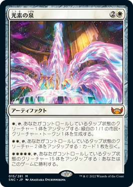 [015]【JP】光素の泉/Halo Fountain【SNC】[M][白]