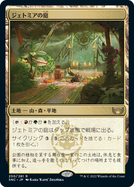 [250]【JP】ジェトミアの庭/Jetmir's Garden【SNC】[R][土地]