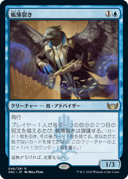 [046]【JP】【FOIL】帳簿裂き/Ledger Shredder【SNC】[R][青]