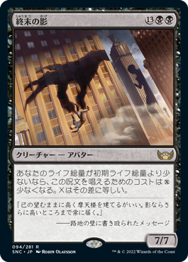 [094]【JP】【FOIL】終末の影/Shadow of Mortality【SNC】[R][黒]