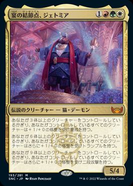 [193]【JP】【FOIL】宴の結節点、ジェトミア/Jetmir, Nexus of Revels【SNC】[M][多色]