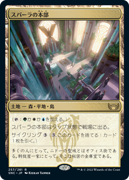 [257]【JP】【FOIL】スパーラの本部/Spara's Headquarters【SNC】[R][土地]