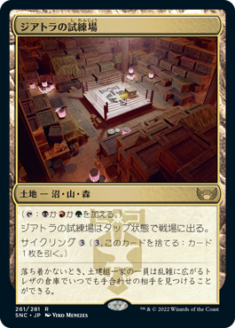 [261]【JP】【FOIL】ジアトラの試練場/Ziatora's Proving Ground【SNC】[R][土地]