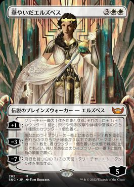 [282]【JP】■ボーダーレス■華やいだエルズペス/Elspeth Resplendent【SNC】[M][白]