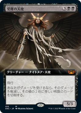[416]【JP】■拡張アート■受難の天使/Angel of Suffering【SNC】[M][黒]