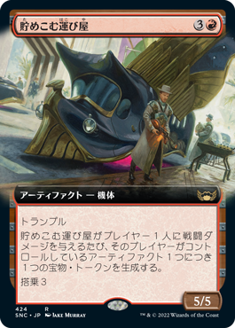 [424]【JP】■拡張アート■貯めこむ運び屋/Hoard Hauler【SNC】[R][赤]