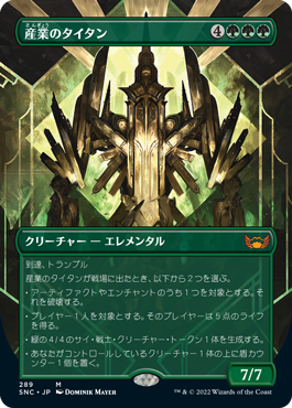 [289]【JP】■ボーダーレス■産業のタイタン/Titan of Industry【SNC】[M][緑]
