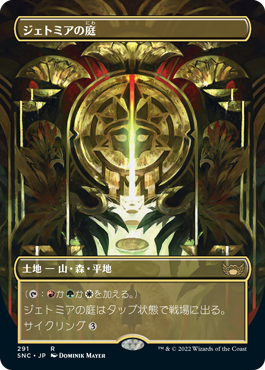 [291]【JP】■ボーダーレス■ジェトミアの庭/Jetmir's Garden【SNC】[R][土地]