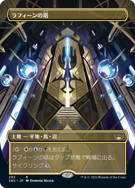 [292]【JP】■ボーダーレス■ラフィーンの塔/Raffine's Tower【SNC】[R][土地]