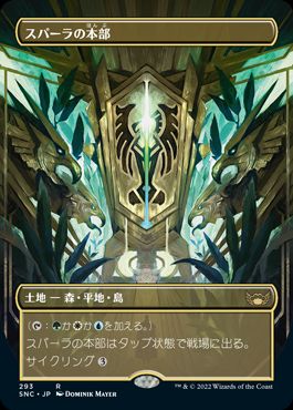 [293]【JP】■ボーダーレス■スパーラの本部/Spara's Headquarters【SNC】[R][土地]