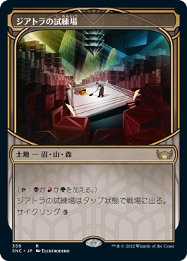 [359]【JP】■ショーケース■ジアトラの試練場/Ziatora's Proving Ground【SNC】[R][土地]