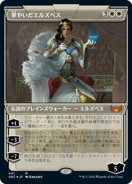 [441]【JP】【エッチングFOIL】■ショーケース■華やいだエルズペス/Elspeth Resplendent【SNC】[M][白]