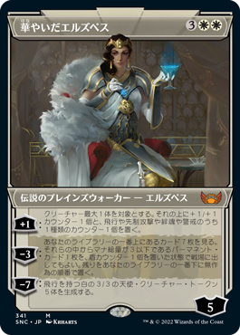 [341]【JP】【FOIL】■ショーケース■華やいだエルズペス/Elspeth Resplendent【SNC】[M][白]