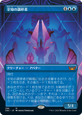 [286]【JP】【FOIL】■ボーダーレス■全知の調停者/All-Seeing Arbiter【SNC】[M][青]