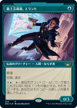[444]【JP】【エッチングFOIL】■ショーケース■路上芸術家、エラント/Errant, Street Artist【SNC】[R][青]