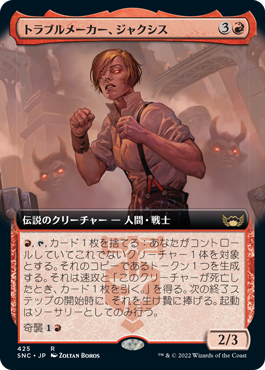 [425]【JP】【FOIL】■拡張アート■トラブルメーカー、ジャクシス/Jaxis, the Troublemaker【SNC】[R][赤]