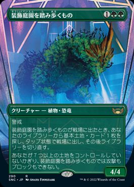 [290]【JP】【FOIL】■ボーダーレス■装飾庭園を踏み歩くもの/Topiary Stomper【SNC】[R][緑]