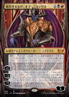 [284]【JP】【FOIL】■ボーダーレス■敵対するもの、オブ・ニクシリス/Ob Nixilis, the Adversary【SNC】[M][多色]