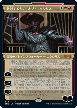 [348]【JP】【FOIL】■ショーケース■敵対するもの、オブ・ニクシリス/Ob Nixilis, the Adversary【SNC】[M][多色]