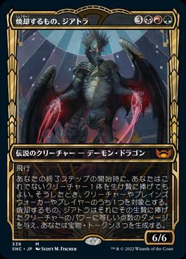 [339]【JP】【FOIL】■ショーケース■焼却するもの、ジアトラ/Ziatora, the Incinerator【SNC】[M][多色]
