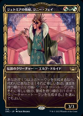 [313]【JP】【FOIL】■ショーケース■ジェトミアの情婦、ジニー・フェイ/Jinnie Fay, Jetmir's Second【SNC】[R][多色]