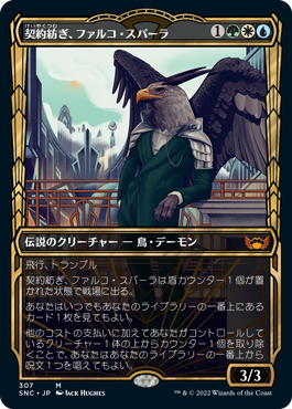 [307]【JP】【FOIL】■ショーケース■契約紡ぎ、ファルコ・スパーラ/Falco Spara, Pactweaver【SNC】[M][多色]