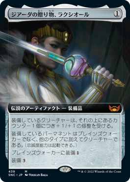 [439]【JP】【FOIL】■拡張アート■ジアーダの贈り物、ラクシオール/Luxior, Giada's Gift【SNC】[M][茶]