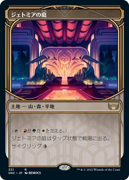 [351]【JP】【FOIL】■ショーケース■ジェトミアの庭/Jetmir's Garden【SNC】[R][土地]