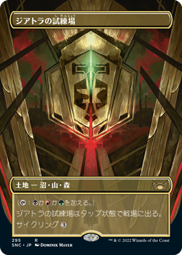 [295]【JP】【FOIL】■ボーダーレス■ジアトラの試練場/Ziatora's Proving Ground【SNC】[R][土地]