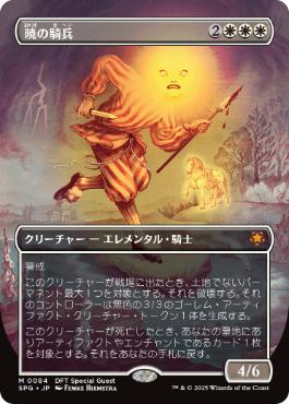 [084]【JP】■ボーダーレス■暁の騎兵/Cavalier of Dawn【SPG】[M][白]