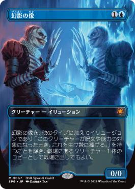 [067]【JP】■ボーダーレス■幻影の像/Phantasmal Image【SPG】[M][青]