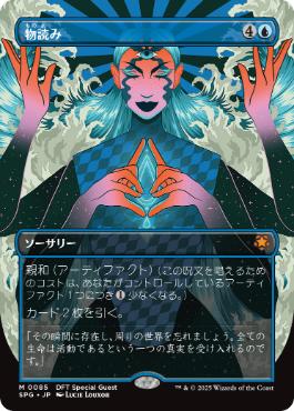 [085]【JP】■ボーダーレス■物読み/Thoughtcast【SPG】[M][青]