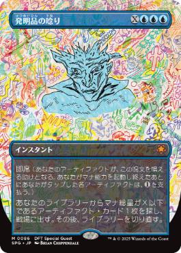 [086]【JP】■ボーダーレス■発明品の唸り/Whir of Invention【SPG】[M][青]
