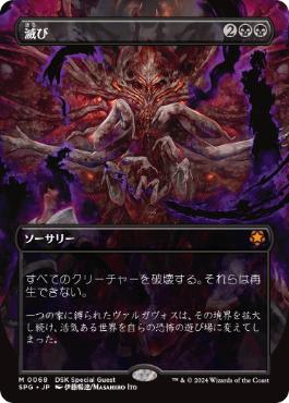 [068]【JP】■ボーダーレス■滅び/Damnation【SPG】[M][黒]
