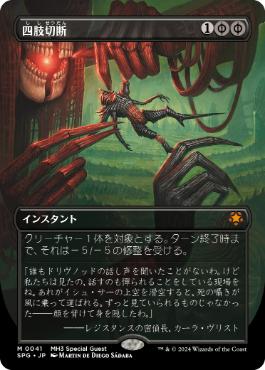 [041]【JP】■ボーダーレス■四肢切断/Dismember【SPG】[M][黒]