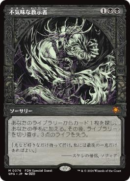 [076]【JP】■ショーケース■不気味な教示者/Grim Tutor【SPG】[M][黒]
