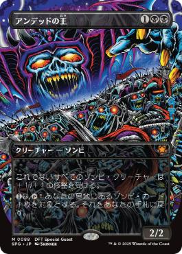 [088]【JP】■ボーダーレス■アンデッドの王/Lord of the Undead【SPG】[M][黒]