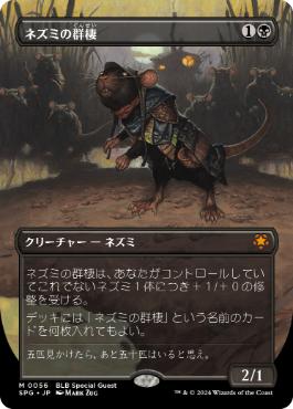 [056]【JP】■ボーダーレス■ネズミの群棲/Rat Colony【SPG】[M][黒]