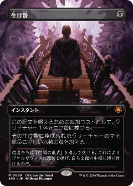 [069]【JP】■ボーダーレス■生け贄/Sacrifice【SPG】[M][黒]