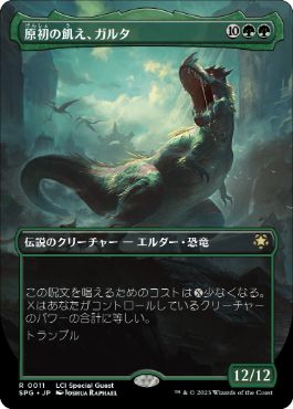 [011]【JP】■ボーダーレス■原初の飢え、ガルタ/Ghalta, Primal Hunger【SPG】[R][緑]