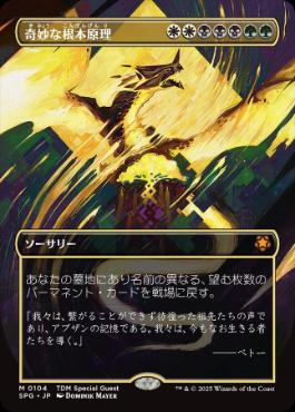 [104]【JP】■ボーダーレス■奇妙な根本原理/Eerie Ultimatum【SPG】[M][多色]