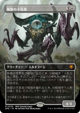 [039]【JP】【FOIL】■ボーダーレス■難題の予見者/Thought-Knot Seer【SPG】[M][無]