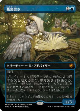 [055]【JP】【FOIL】■ボーダーレス■帳簿裂き/Ledger Shredder【SPG】[M][青]