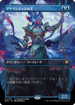[001]【JP】【FOIL】■ボーダーレス■アトランティスの王/Lord of Atlantis【SPG】[R][青]