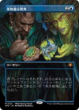 [021]【JP】【FOIL】■ボーダーレス■実物提示教育/Show and Tell【SPG】[M][青]