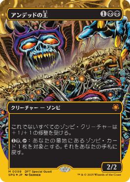 [098]【JP】【ファーストプレイスFOIL】■ボーダーレス■アンデッドの王/Lord of the Undead【SPG】[M][黒]