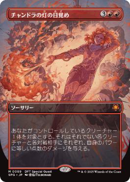 [089]【JP】【FOIL】■ボーダーレス■チャンドラの灯の目覚め/Chandra's Ignition【SPG】[M][赤]